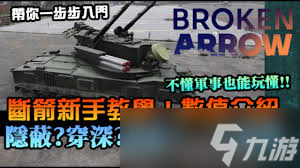 断箭如何控图
