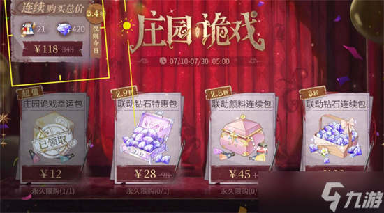 時空中的繪旅人莊園詭戲活動攻略指南