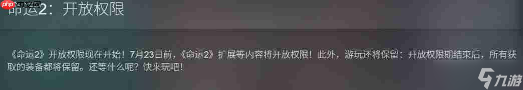 《命运2》新资料片上线 三部DLC限时免费开放