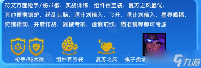 金铲铲之战秘术斗士枪手怎么玩