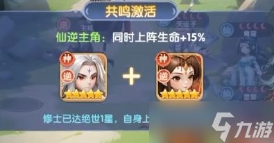仙逆H5全能型阵容搭配公式