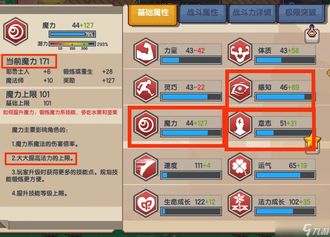 伊洛纳【实力提升指南】蓝量提升详解