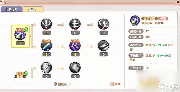 《飞飞重逢》战士加点攻略