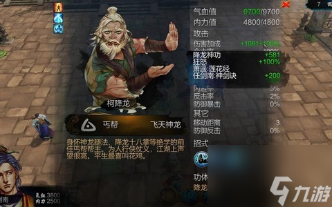 侠客风云传龙王怎么打截图