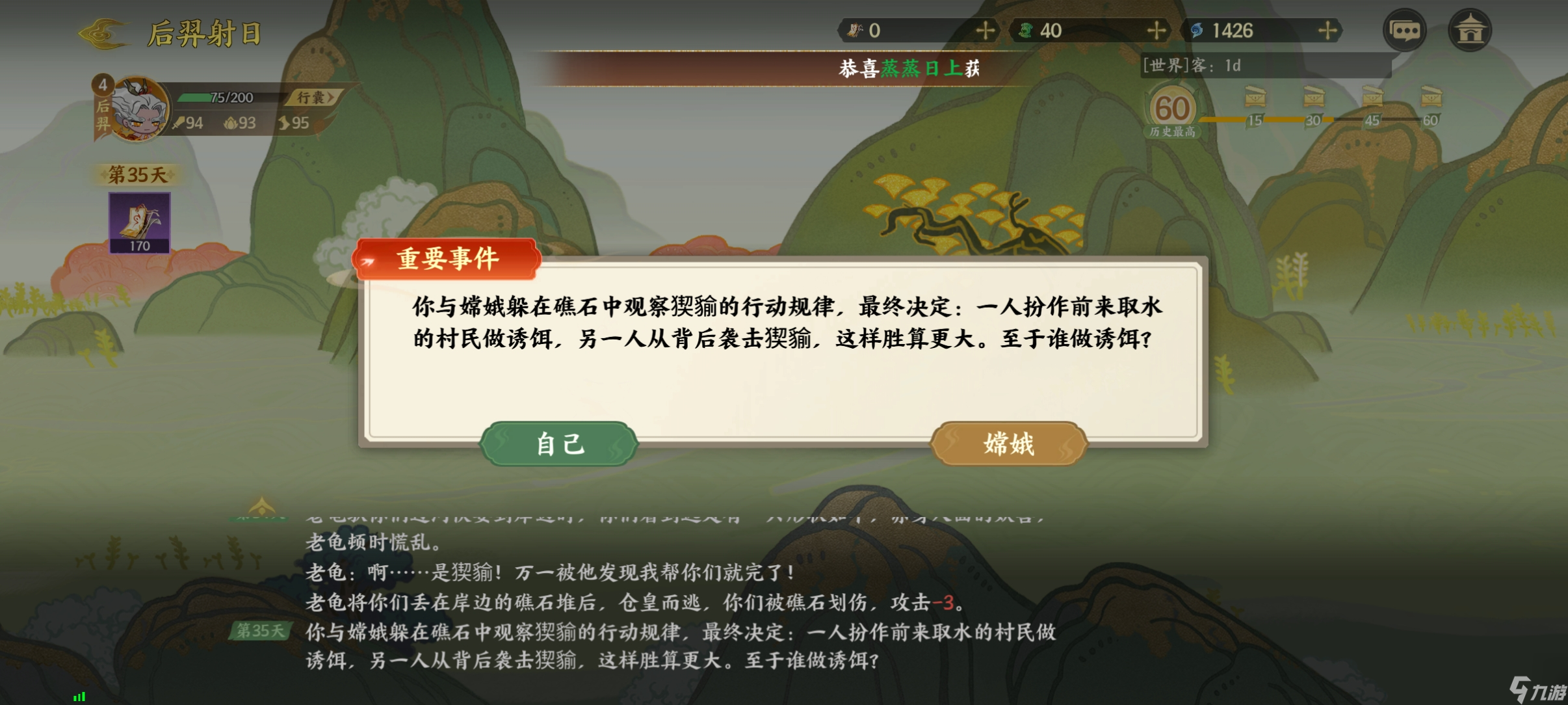 《指间山海》后羿射日通关攻略