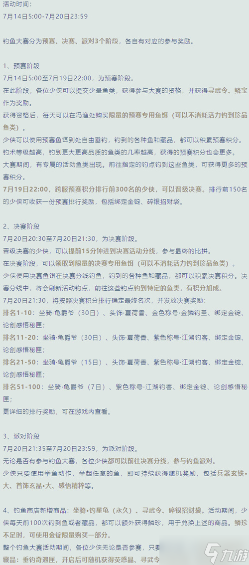 射雕手游第二届钓鱼大赛玩法全攻略