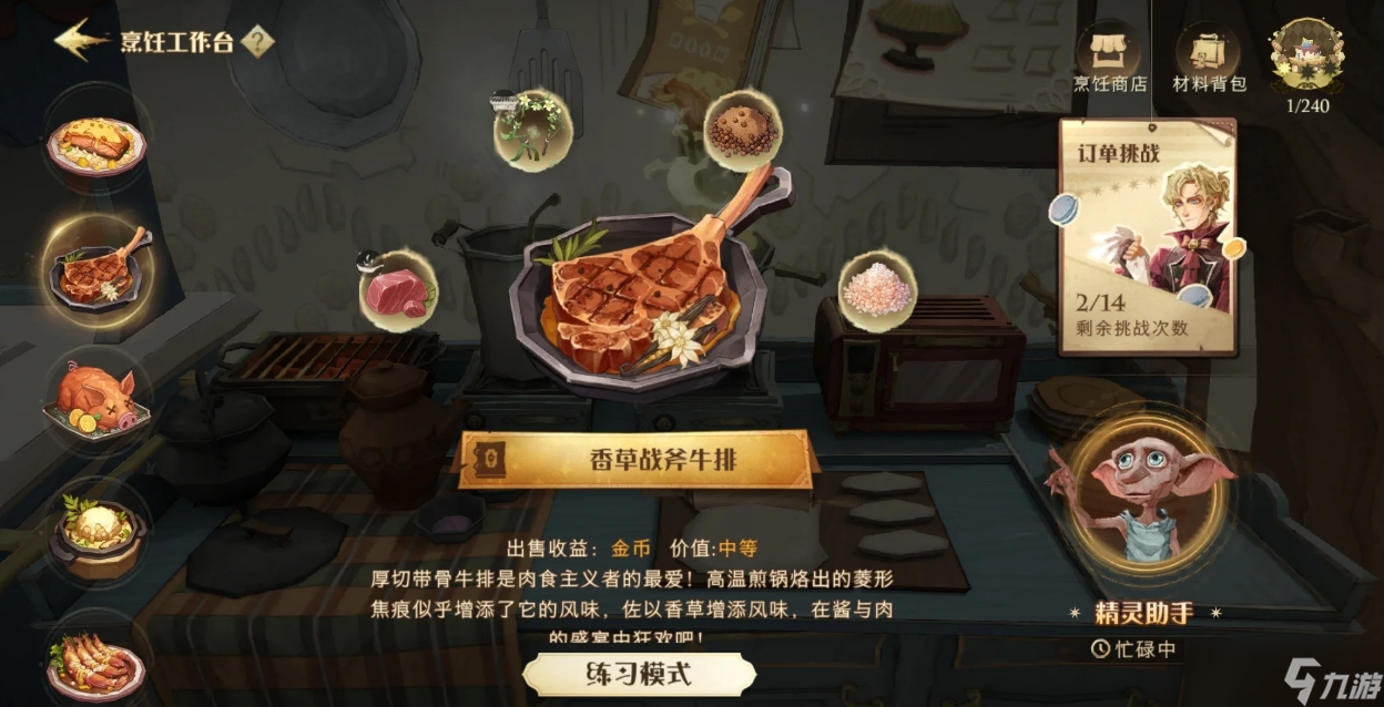 哈利波特魔法觉醒手游烹饪学三个等阶都是什么？