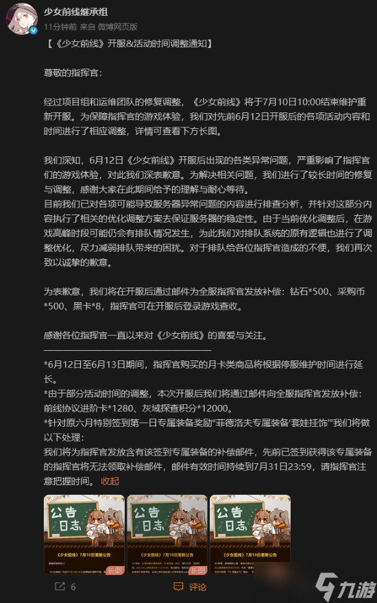 《少女前线继承版7月10日恢复运营》