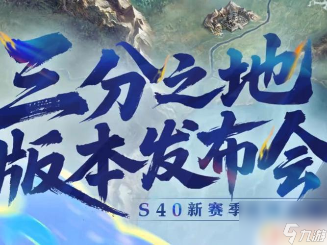 王者荣耀S40赛季引发争议，官方紧急采取措施！
