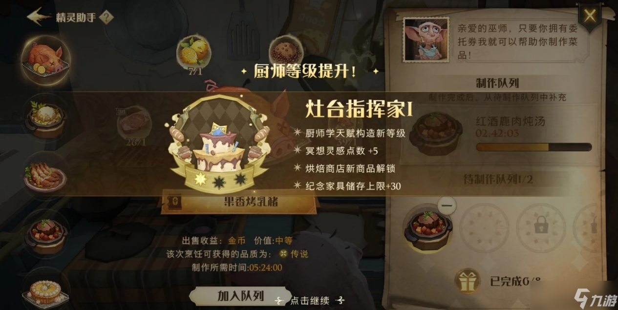 <a id='link_pop' class='keyword-tag' href='https://www.9game.cn/hlbt/'>哈利波特魔法觉醒</a>手游烹饪学三个等阶都是什么？