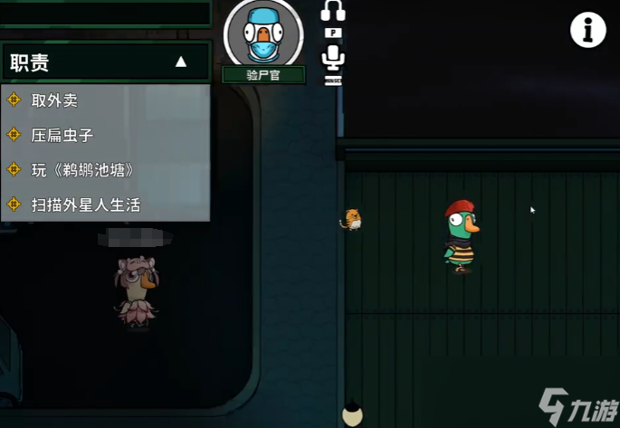 《鹅鸭杀》验尸官玩法介绍