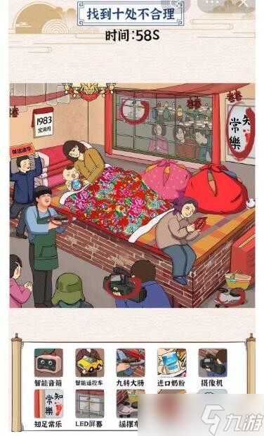 玩梗大亂斗祝賀滿月酒通關(guān)攻略：十處不合理，讓你笑出聲