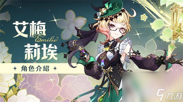原神火神玛薇卡阵容怎么搭配 艾梅莉埃抽取攻略