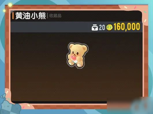 【香肠派对×黄油小熊】联动活动即将开启，联动宠物皮肤等你来拿