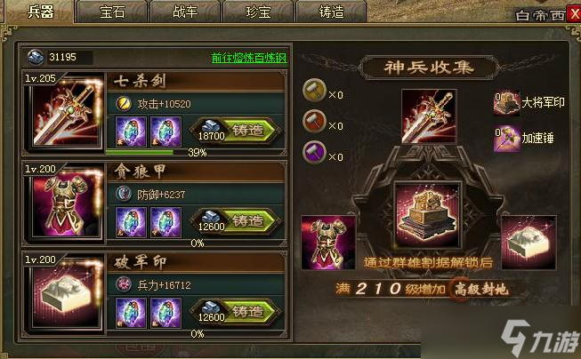 攻城掠地部件是什么意思