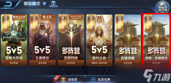 王者荣耀边境突围乱斗玩法全解析