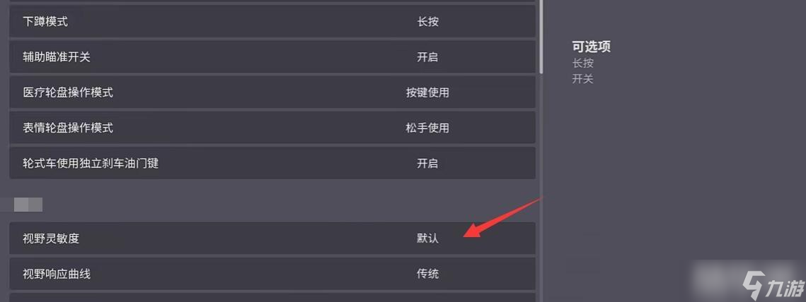 《远光84》开镜设置