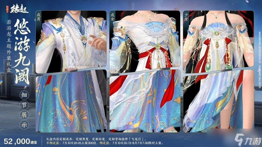 游龙乘云裁霓霞为裳 精美华裳夏日焕新上线