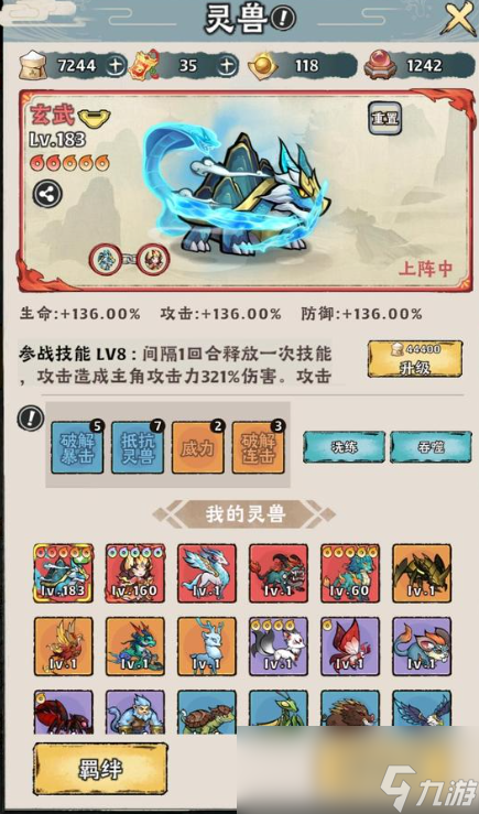 《神器传说》捕兽网使用攻略