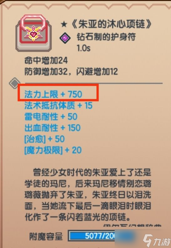 伊洛纳【实力提升指南】蓝量提升详解
