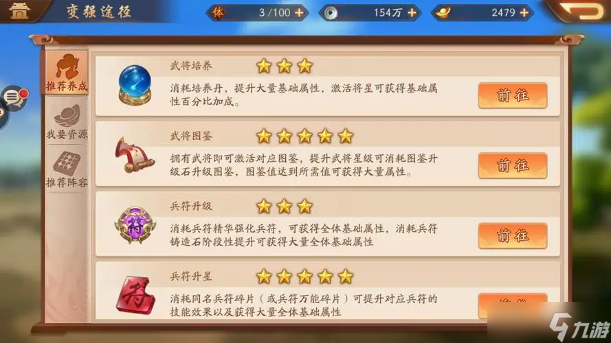 少年三国志1如何提升战力