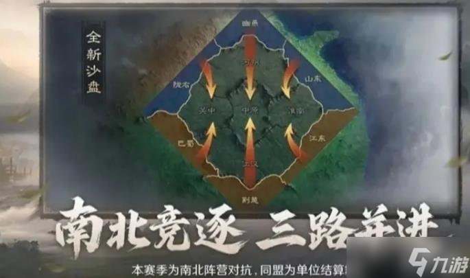 《三國：謀定天下》業(yè)鑄山河劇本玩法