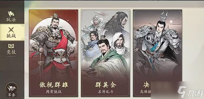 三国望神州傲视群雄打法攻略