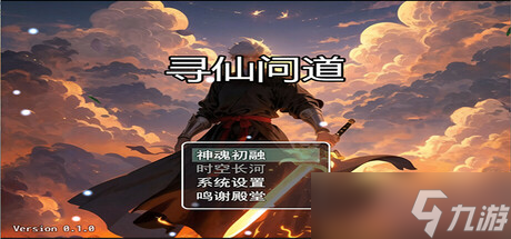 日式風RGP修仙游戲《尋仙問道》7月8日上架Steam商店