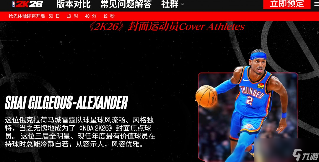 《NBA 2K26》正式公布 9月5日发售、还登陆Switch 2平台