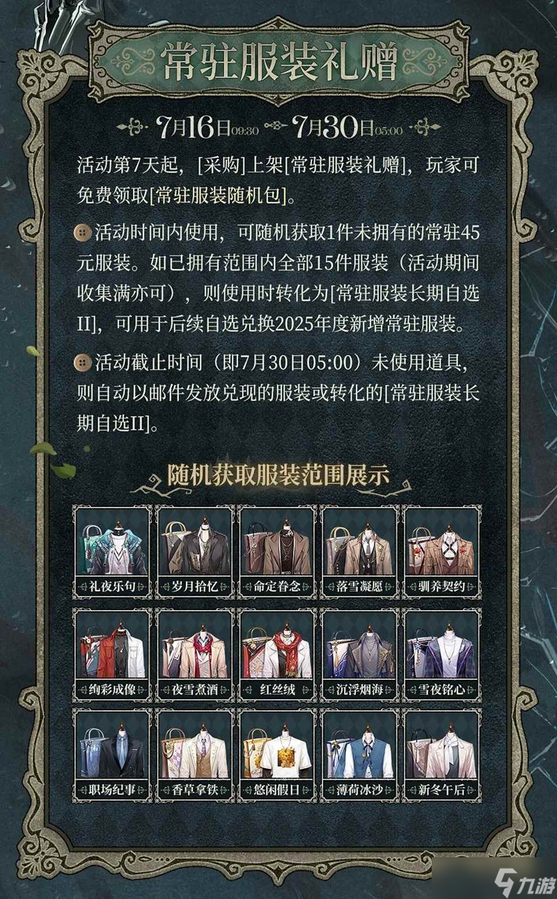 时空中的绘旅人庄园诡戏卡池内容说明