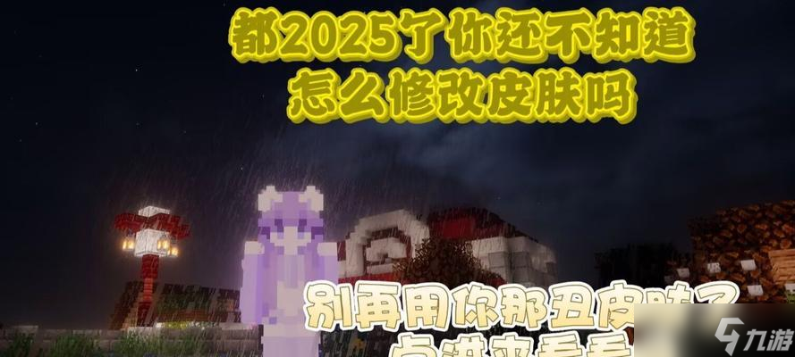 <span class='zzqColorRed'>我的世界</span>正版皮肤更换方法是什么？需要哪些条件？
