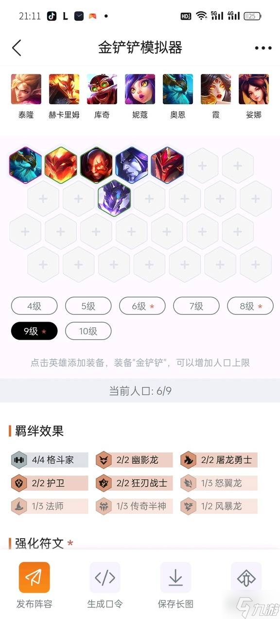 《金铲铲之战》6幽攻速锤石阵容推荐