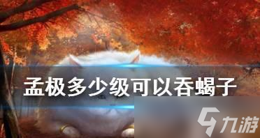 妄想山海蝎子击杀攻略（游戏中如何有效击败万年蝎子）