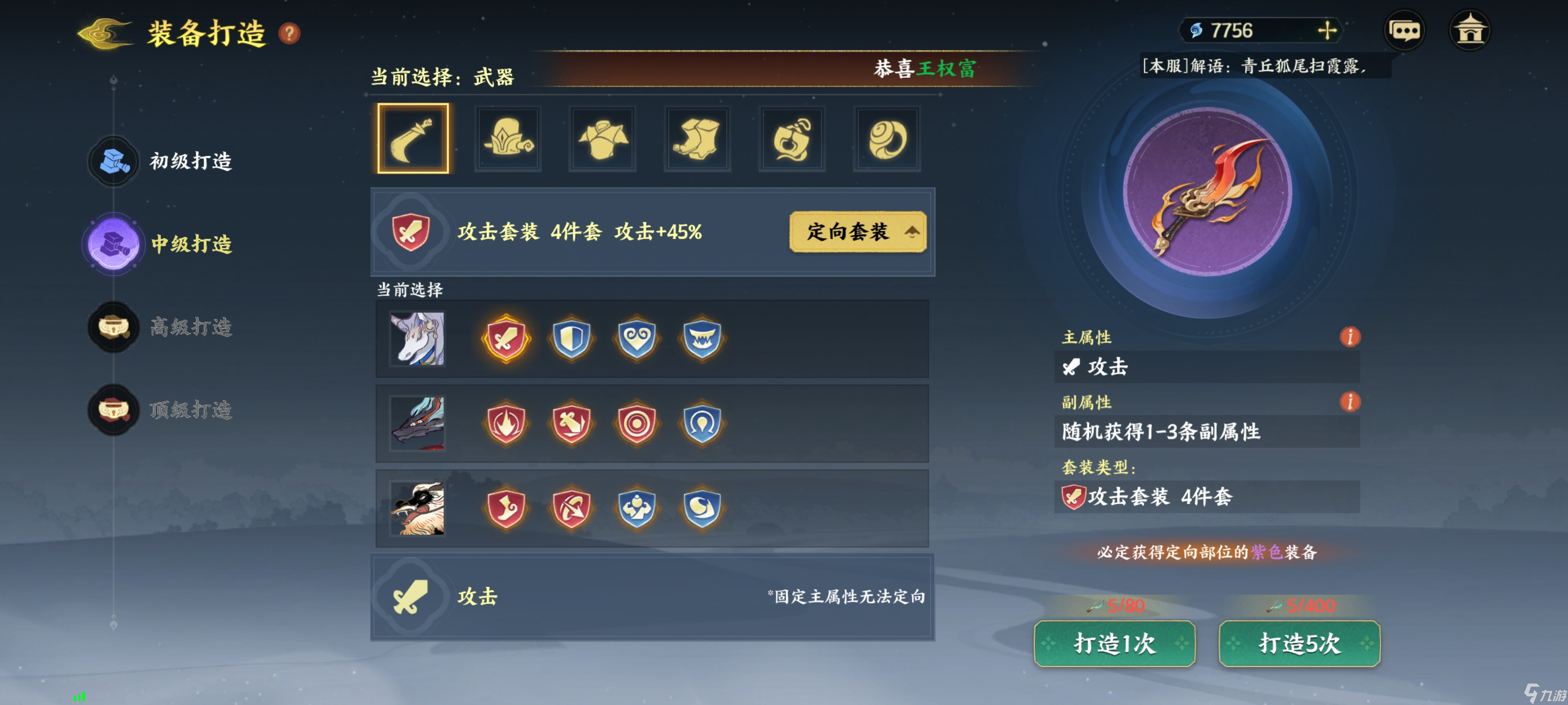 《指间山海》装备系统攻略