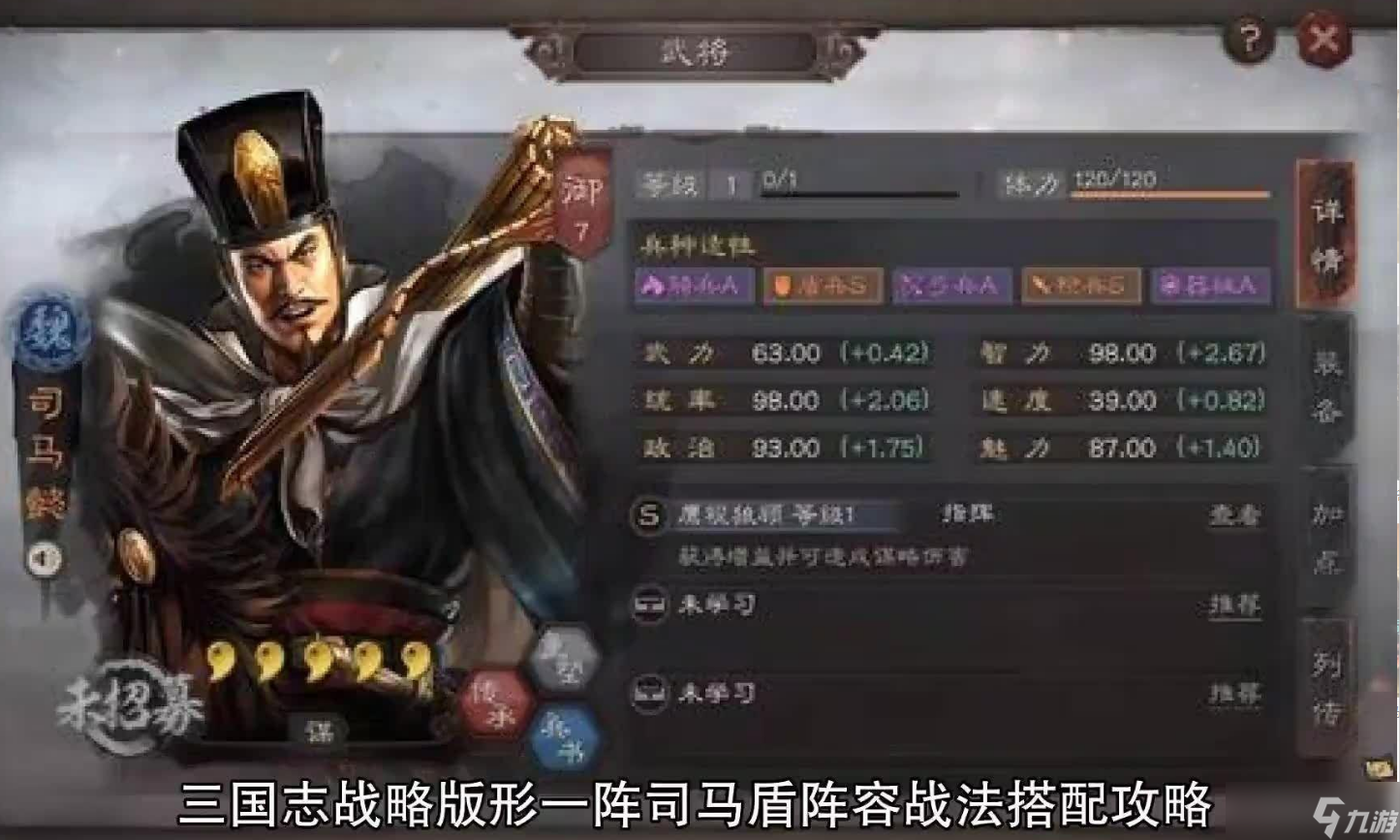 三國(guó)志戰(zhàn)略版司馬盾打什么