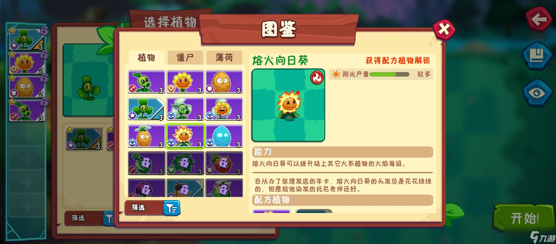 《植物大战僵尸3》已于6月30日上午10点开启官方限量删档测试