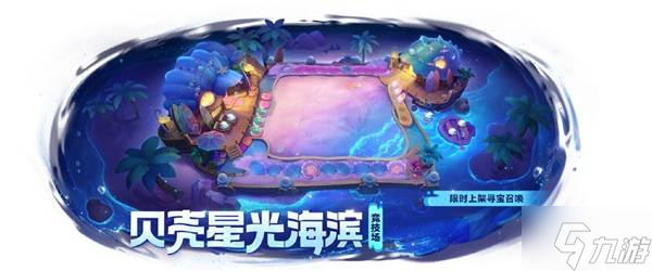 《金铲铲之战》14.7c版本更新内容一览 7月10日更新公告