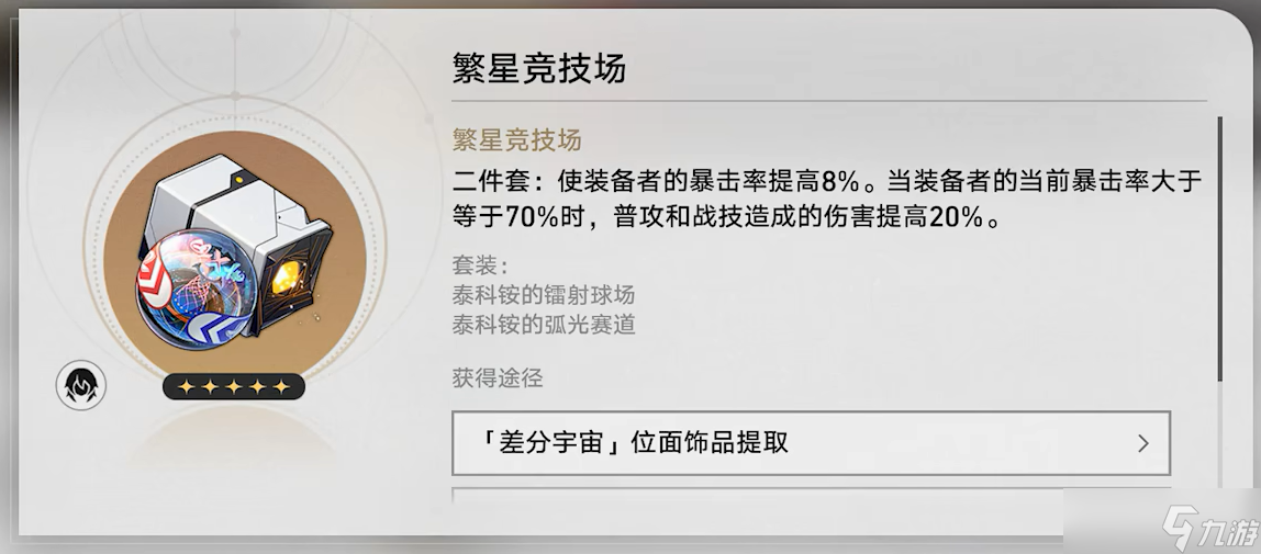 崩壞星穹鐵道Archer養(yǎng)成攻略
