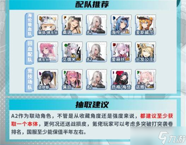 胜利女神新的希望A2养成建议指南