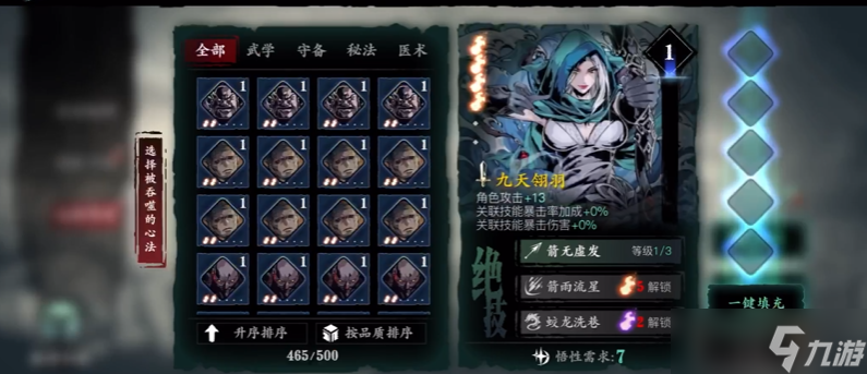 影之刃3九天翎羽怎么获得