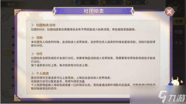龙骑士学园拍卖行如何玩攻略