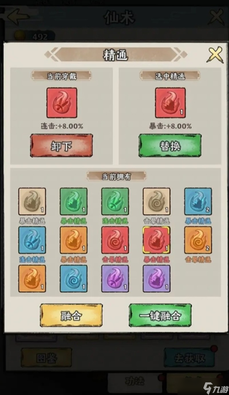 神器传说融合精通在哪里 融合精通系统详细解析