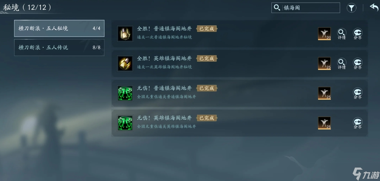 剑网三无界英雄镇海阁地井成就怎么拿