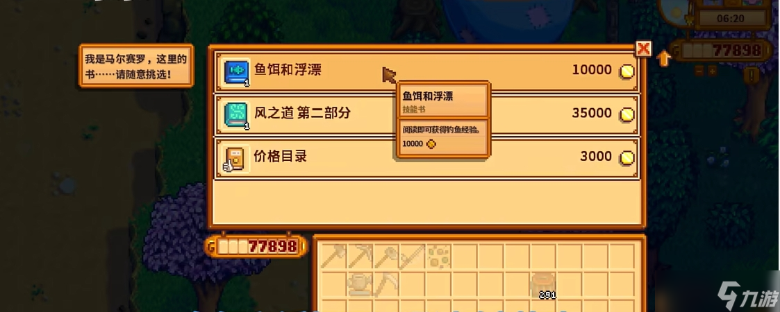 星露谷物语钓鱼技能选哪个