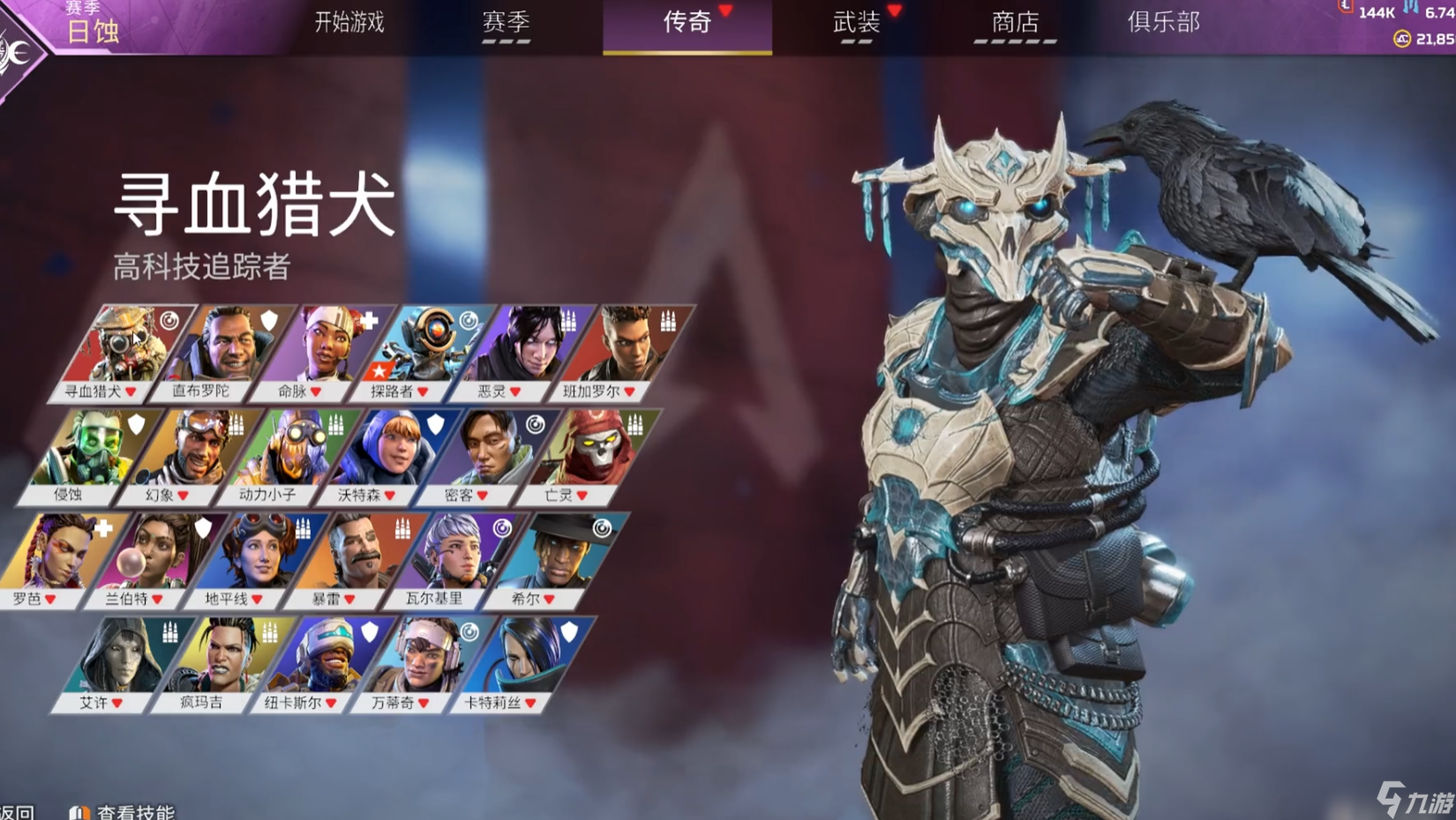 apex英雄新手玩家适合什么传奇