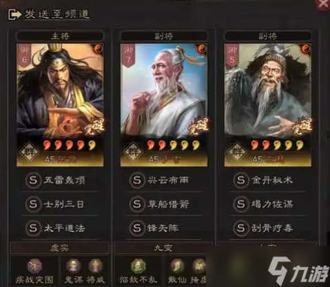 <a id='link_pop' class='keyword-tag' href='https://www.9game.cn/sgzzlb/'>三国志战略版</a>蜀国法师带什么