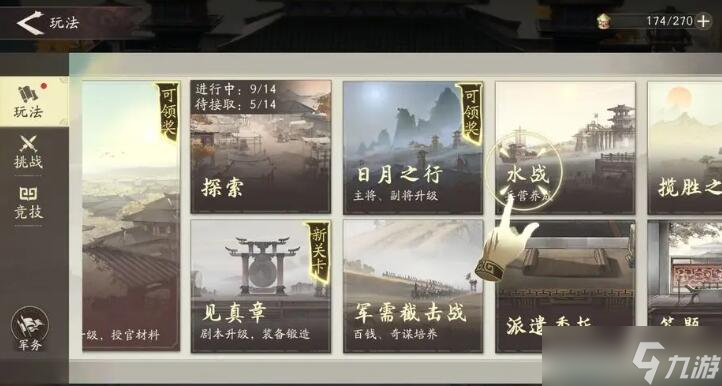 三国望神州水战系统怎么玩