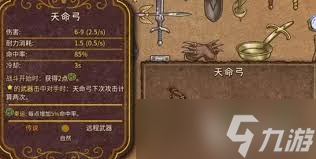 <a id='link_pop' class='keyword-tag' href='https://www.9game.cn/beibaoluandou/'>背包乱斗</a>天命弓玩法攻略