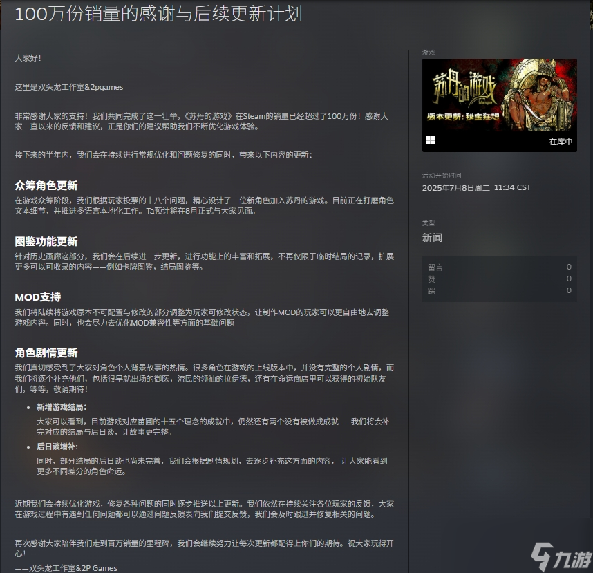 《苏丹的游戏》销量突破百万 新角色登场预告