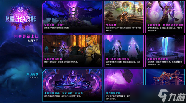 魔兽世界11.2版本更新内容一览